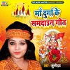 Maa Durga Ke Samdaoun Geet